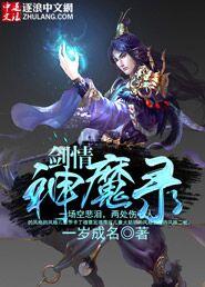 神剑梦情录