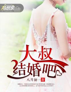 大叔结婚吧短剧