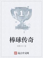 棒球 传球