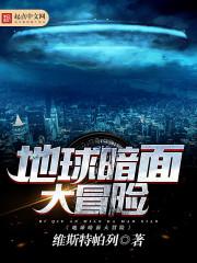 地球冒险1