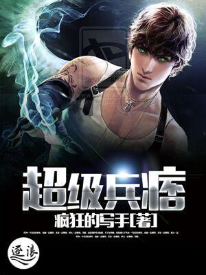 超级兵痞免费观看1-100集