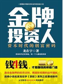 金牌投资人手机免费播放超清