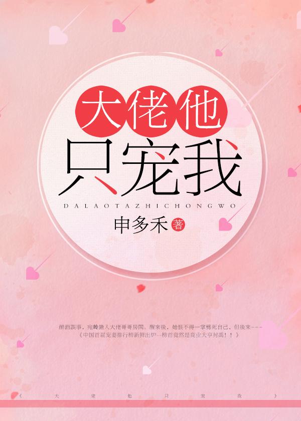 大佬他偏要宠我txt