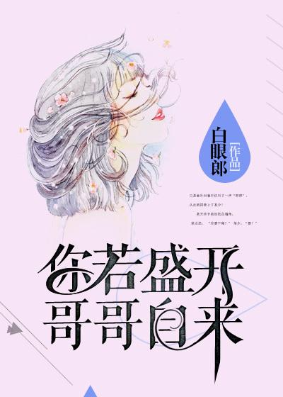 哥哥自来 第41章