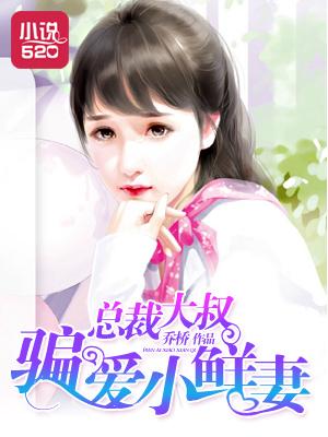 狂撩小萌妻