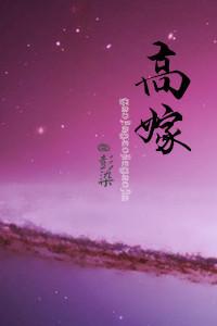 重生之高嫁txt谢云嫣