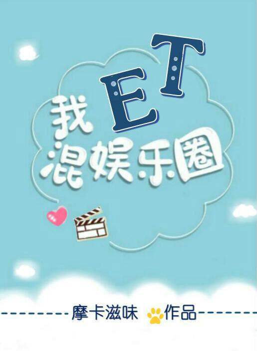我 ai 混娱乐圈