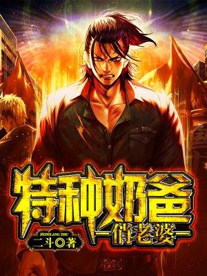 神兵奶爸第四千一百九十三章