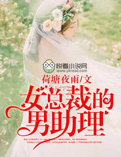 女总裁的男助理hhhhh