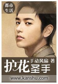 护花圣手唐少岩免费