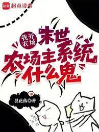 末世之开启农场