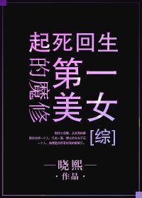 经典魔修