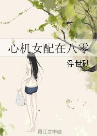 心机女配在八零正版
