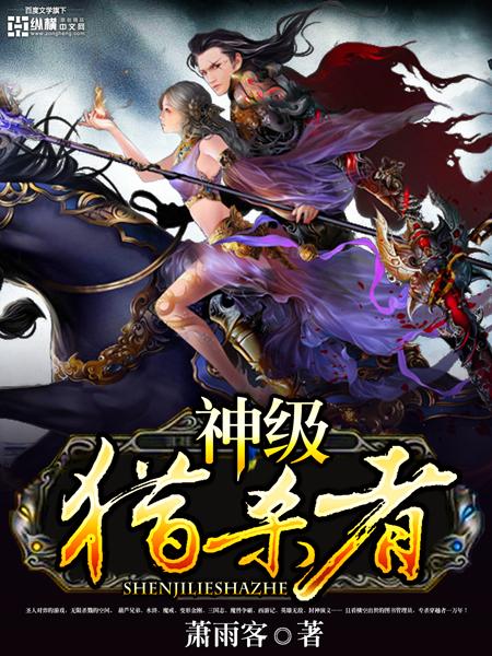 神级猎人在哪