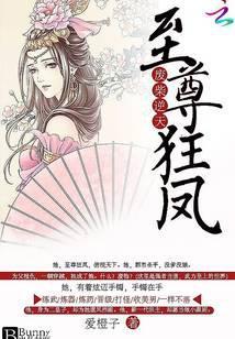 废材逆袭至尊狂妃免费