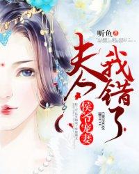 你夫人报马甲了