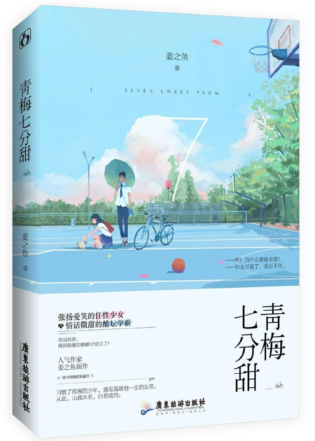 青梅七分甜短剧