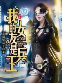 我的女友是军营