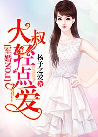 军婚大叔超宠