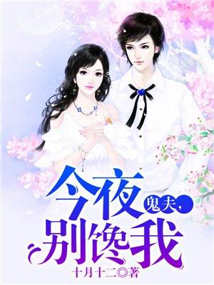 鬼夫别闹txt