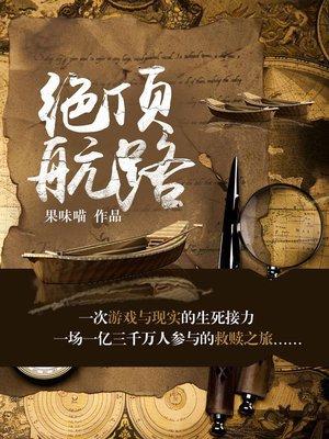 绝路航标的准确率