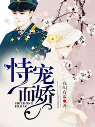 恃宠而骄日哞