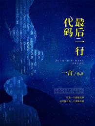 最后一行代码怎么输入