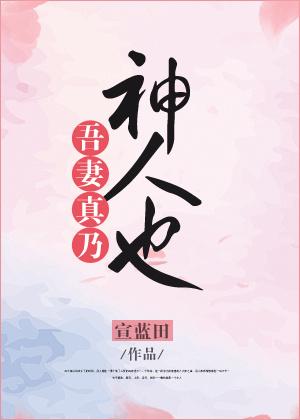 吾妻什么什么