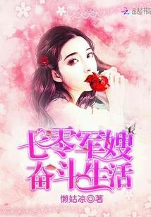 七零奋斗军嫂生活txt