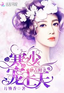独占冷少专情二婚妻