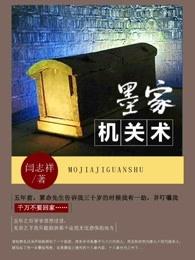 墨家机关术的武器