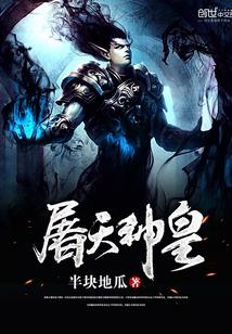神尊屠天
