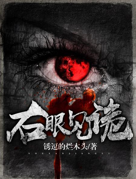 右眼总看到有点