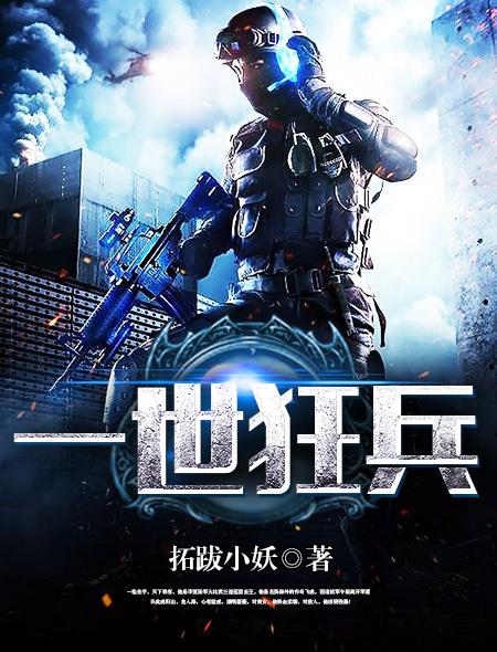 一世狂兵叶缺免费阅读