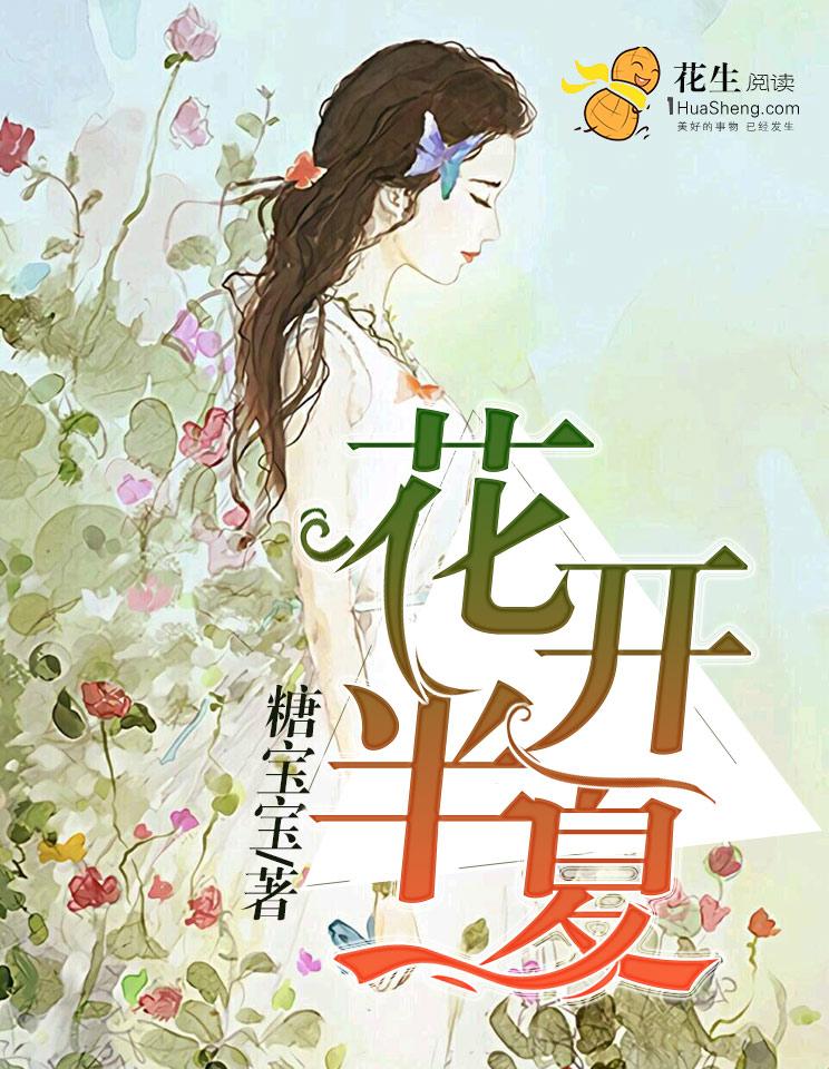 花开半夏程豪