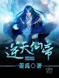 逆天仙帝漫画免费下拉式6