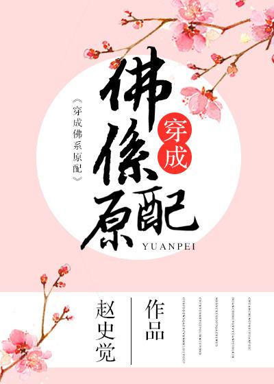 穿越成佛系原配重生