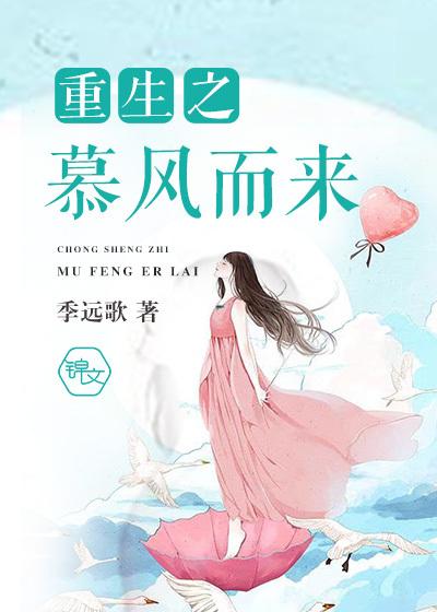重生之慕甄免费全集