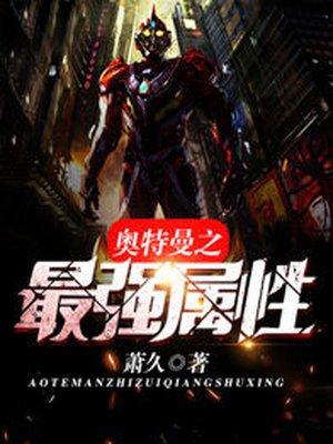 奥特曼最强怪兽