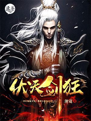 伏 天 氏