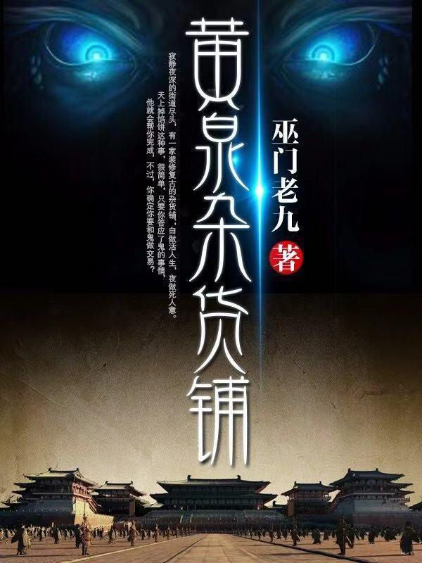 黄泉杂货铺好看吗?