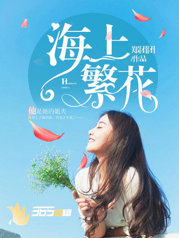 海上繁花第二部46集免费观看