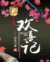 欢喜记蛋糕