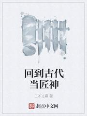 回到古代当匠神 最新