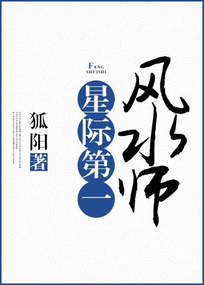 星际风水大师免费阅读