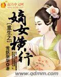 重生之嫡女当道全文免费阅读
