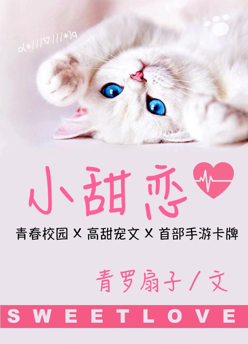 娇宠小萌妻宝贝有点甜