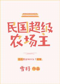 超级农场系统苏明