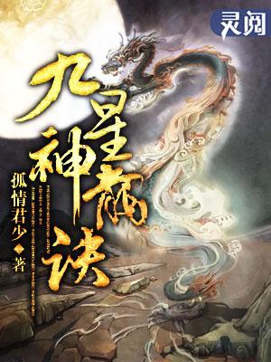 九星神龙诀全文免费阅读