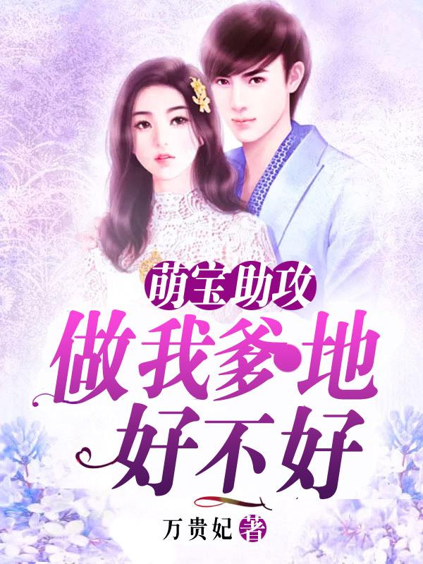 你做爹来我做妈